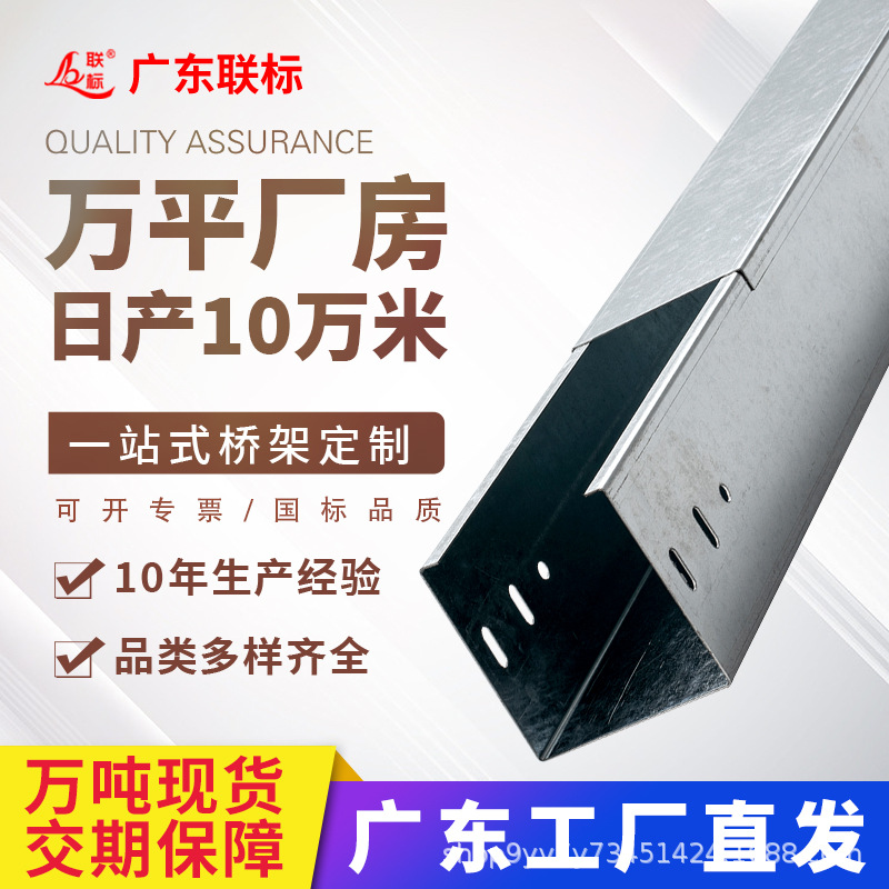 联标电缆桥架镀锌电缆金属线槽强弱电槽式50x100托盘式电线槽盒