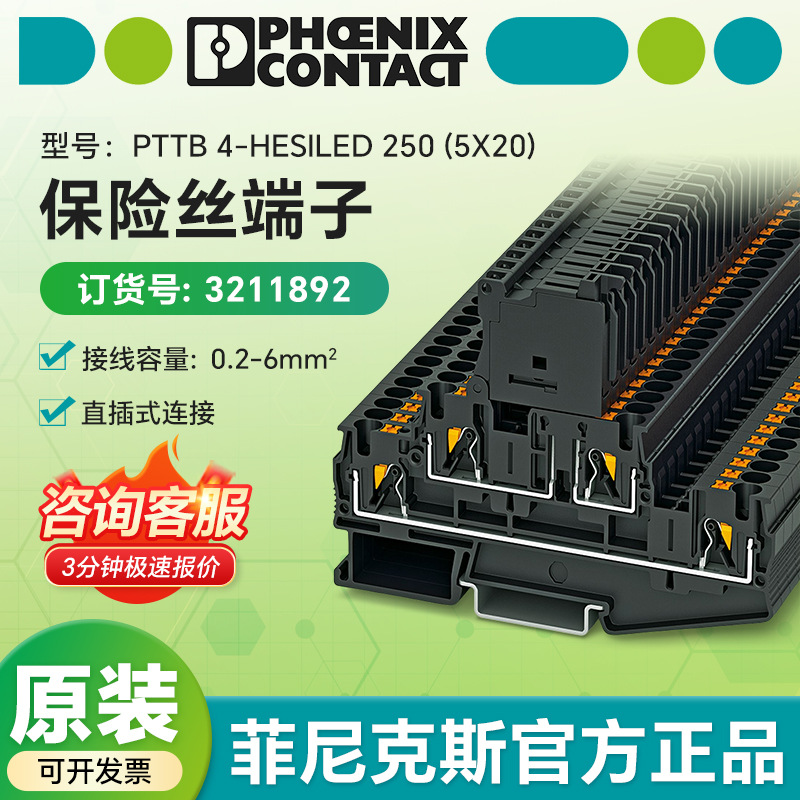 菲尼克斯电气3211892凤凰牌保险丝端子PTTB 4-HESILED 250 (5X20)