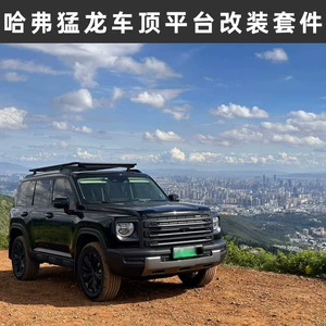 Haval Raptor baqaj rəfi, dam platforması, yan nərdivan, çadır üçün modifikasiya hissələri