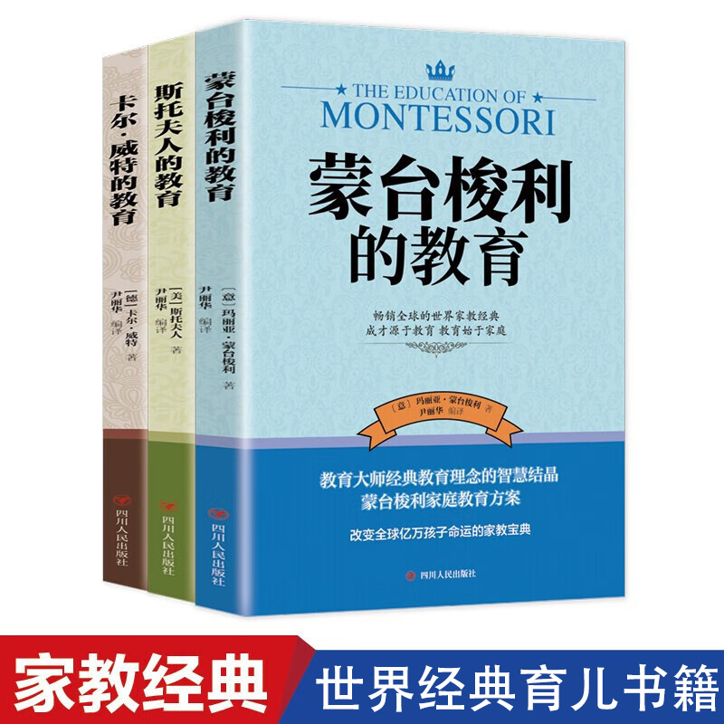 父母正面管教蒙氏早教妈妈育儿书启蒙专注力训练蒙台梭利家庭教育