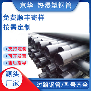 Jinghua pipe industry pe hot-dip plastic steel pipe manufacturer nhap plastic-coated threading pipe hdpe plastic-dip pipe crossing threading steel pipe