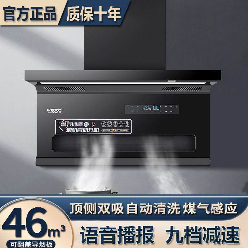 2024新款好太太油烟机大吸力自动清洗静音防碰头顶侧双吸变频