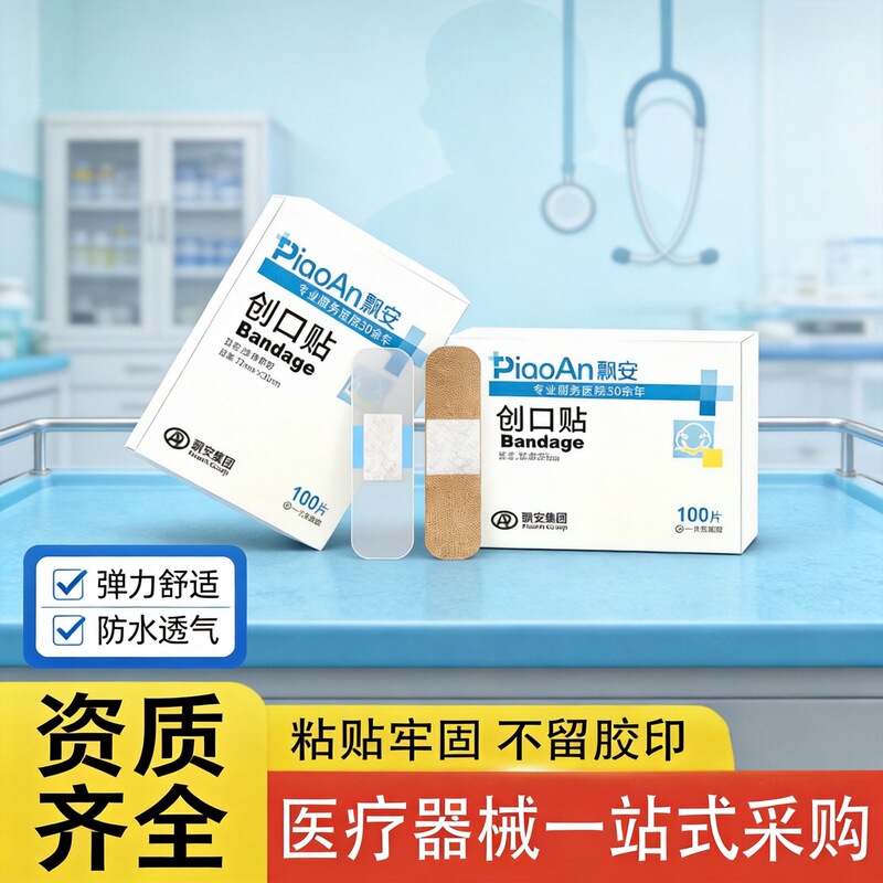 Piao'An Medical Band-Aid Waterproof Breathable Wound Dressing Disposable Elastic Band-Aid 100 Pieces Per Box Care