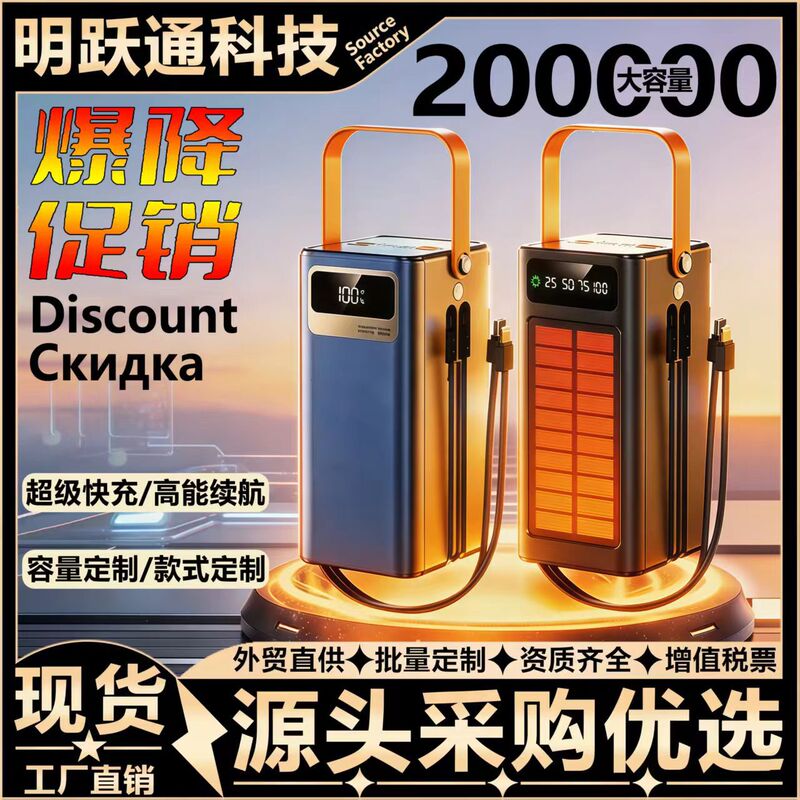 Outdoor solar super-fast charging power bank 200,000 mAh ultra-large capacity mobile power bank Outdoor solar super-fast charging power bank 200,000 mAh ultra-large capacity mobile power bank