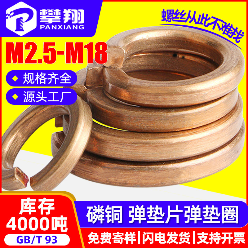 开口磷铜弹垫弹性铜垫片弹簧铜垫圈螺丝垫片厂家批发M3/M4/M5/M6