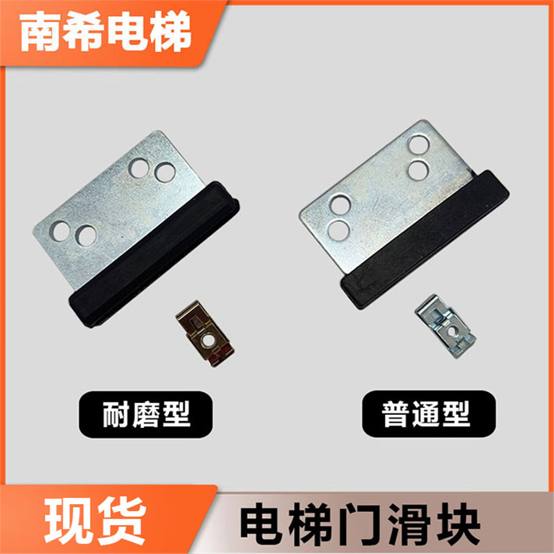 电梯门滑块层门厅门脚适用于三菱通力日立蒂森奥的斯地坎通用配件