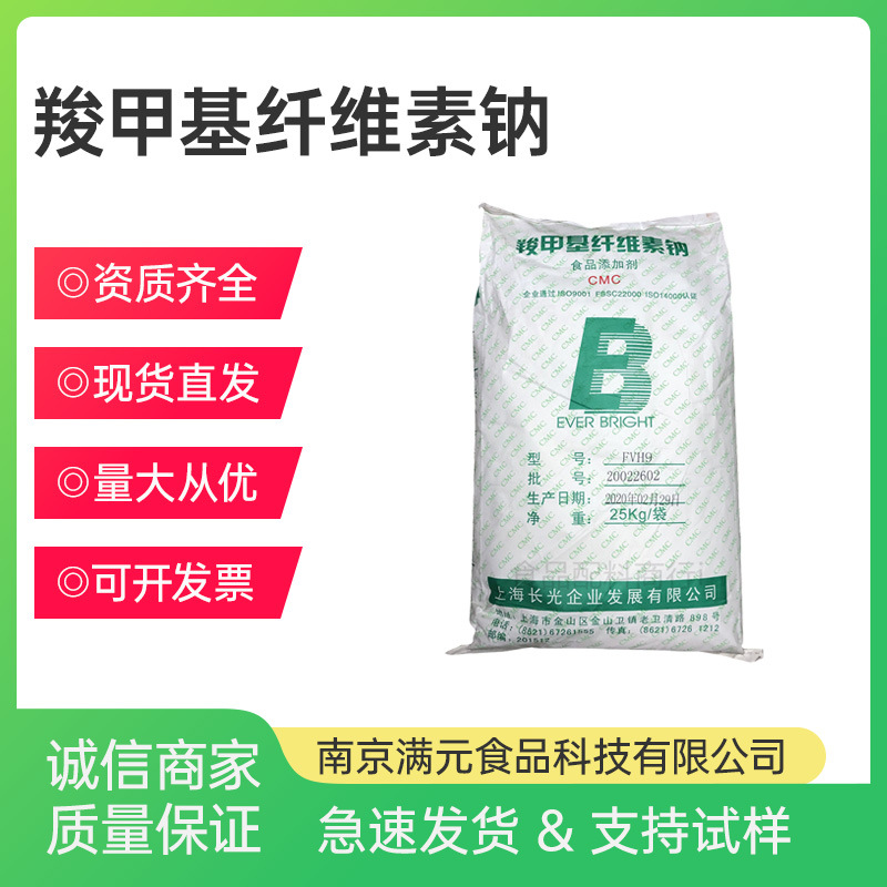 羧甲基纤维素钠现货供应食品级羧甲基纤维素钠cmc批发