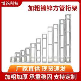 雷亚舞台热镀锌桁架广告舞台婚庆背景架厂家直发方管桁架