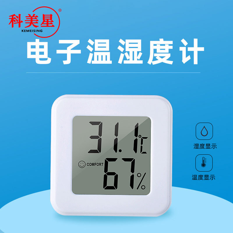 家用室内迷你款电子温湿度计笑脸车载温湿度计干湿温度湿度计