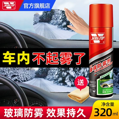 Automotive glass defogging agent windshield car window car