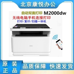 Deli M2000DW laser printer copy all-in-one small wireless home office A4 automatic double-sided