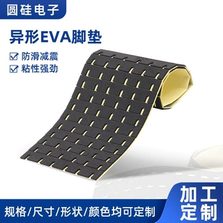 厂家定制黑色异形EVA硅胶脚垫EVA垫片工业设备家具桌椅防滑耐磨垫