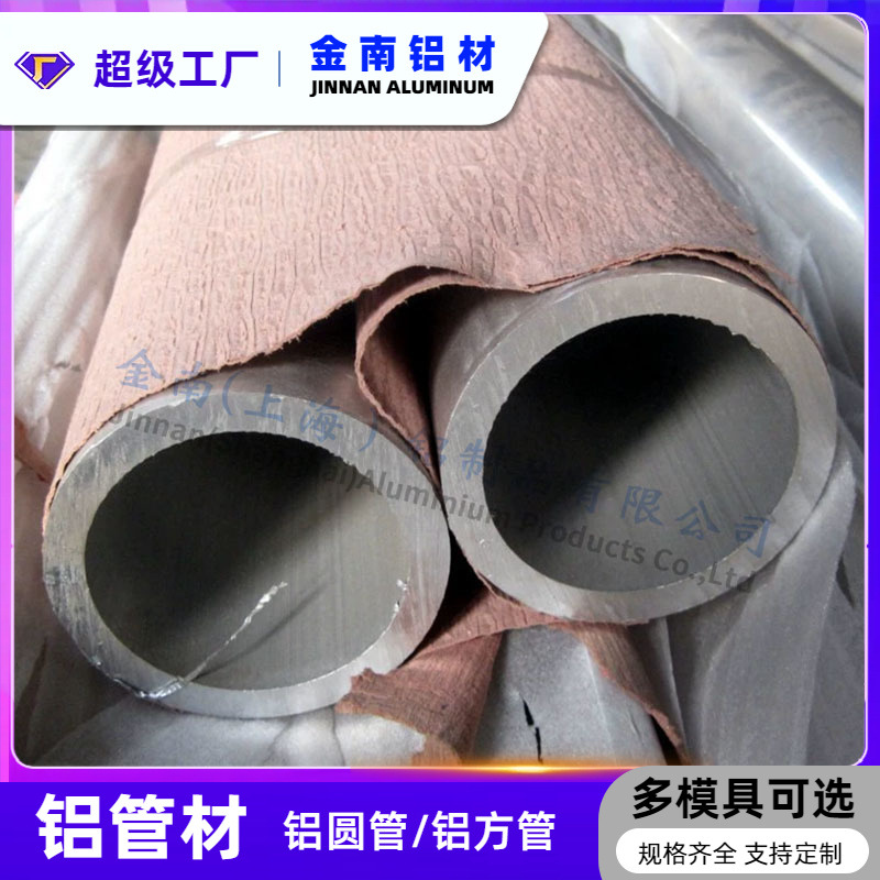 金属铝管8-360mm口径铝合金圆管 厚壁/薄壁五金铝管材开 模切割