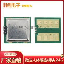 ΢�������Ӧģ�� 24G CDM324 �״��Ӧ������ �ƶ���Ӧģ��