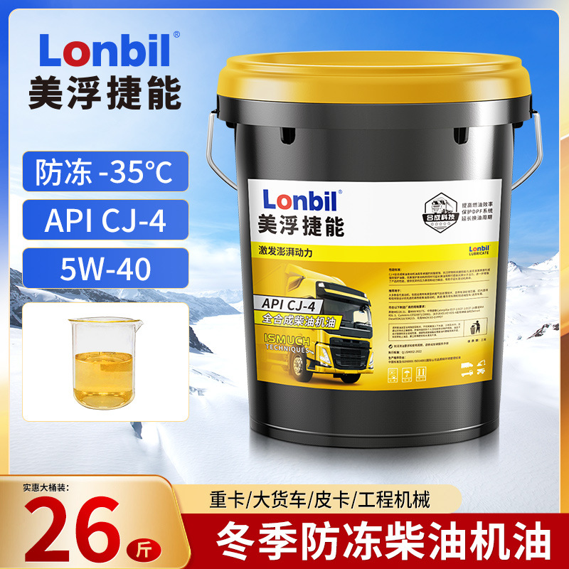 20W50 18L, Huoche Diesel Engine Oil - full-synthetic-cj-4-5w40-16l13kg-antifreeze-35c-default