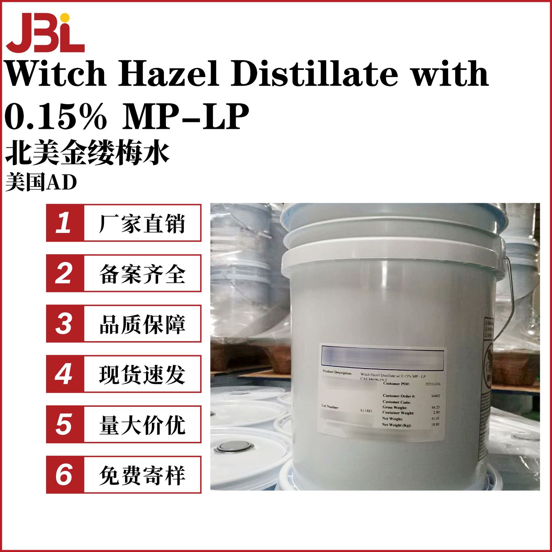 美国AD 北美金缕梅水 金缕梅蒸馏液 金缕梅提取液 护肤膏霜 原料