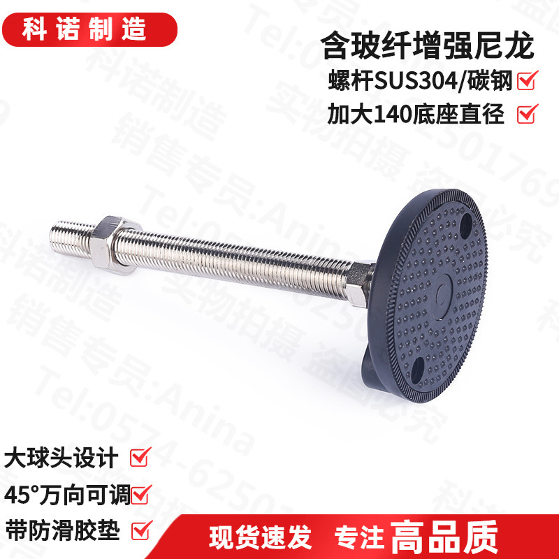 M16M20多功能可调节机座脚 尼龙底盘调整脚 低碳钢镀镍万向支撑脚