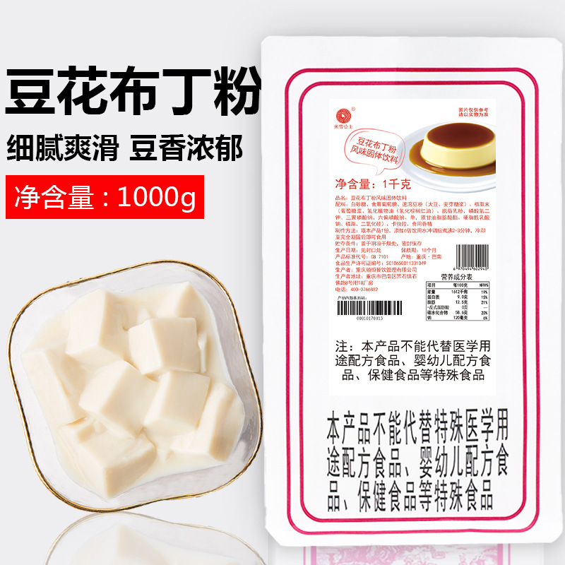 厂家包邮豆花布丁粉1kg甜品鸡蛋芒果豆花奶茶烧仙草商用奶茶原料