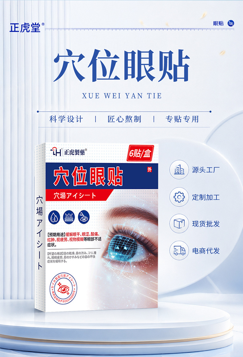 OEM Acupoint Eye Patches for Dry Tired Eyes Far Infrared Self Heating 6 Patches Per Box quality and texture
