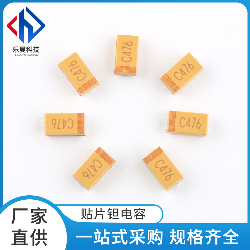 工厂直供贴片钽电容47UF 16V电工电气6032封装配套电容器