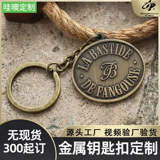 钥匙扣定制
