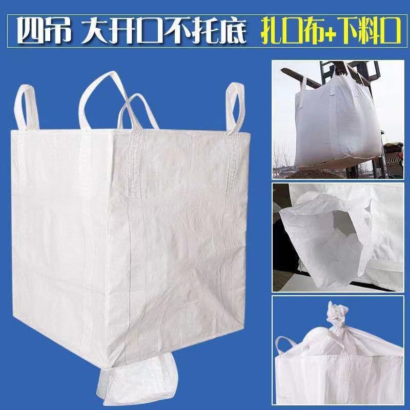 吨袋 白色吨包四吊吨袋加厚耐磨编织打包袋白色集装袋PP吨包