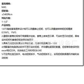 高韧防崩 KTS-M45 智能扭矩套筒 钢结构工程螺栓预紧拆装配件