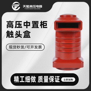 10Kv High Voltage Mid-Mounted Cabinet Contact Box Ch3-10Q/150 Type 180 Type 190 Type (630A-1600A)