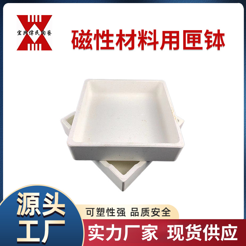 闸体用途 磁性材料用匣钵