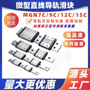 �S��ֱ�N���y���Q΢��ֱ����܉���K��܉MGN7C/MGN9C/MGN12CMGN15C
