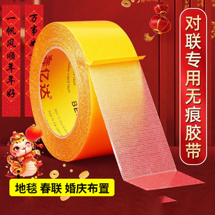 Couplet Cloth-Based Double-Sided Tape with Strong Adhesive and No Glue Left for Spring Festival Couplets, Special Non-Marking Carpet Glue Grids Double-Sided Tape