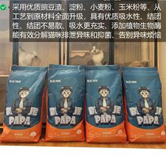 ブルペパ豆腐猫砂10kg猫舎線下店卸売り原味20斤入消臭高品質猫砂