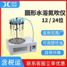 圆形水浴氮吹仪 实验室氮气吹干氮吹浓缩仪12孔氮气吹扫仪 氮吹仪