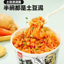 阿宽土豆泥泥面孜然麻辣味烧烤味火鸡面味半碗都是土豆泥新品批发