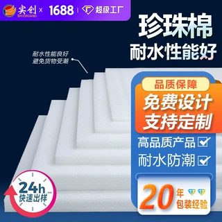 EPE珍珠棉定制 发泡棉板材 片材高密泡沫棉内衬打包快递物流厂家