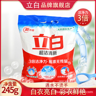 Libai official flagship store Libai washing powder super clean fresh washing powder 245g pouch student dormitory wholesale