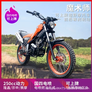Magician 250 off-road motosiklet, Milli IV EFI, yeni başlayanlar üçün