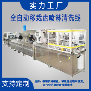 Fully Automatic Transplanting Tray Laboratory Planting Tray Ultrasonic Cleaning Machine Automatic Loading and Unloading Channel Cleaning Line