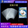 球星定制透明卡套照片