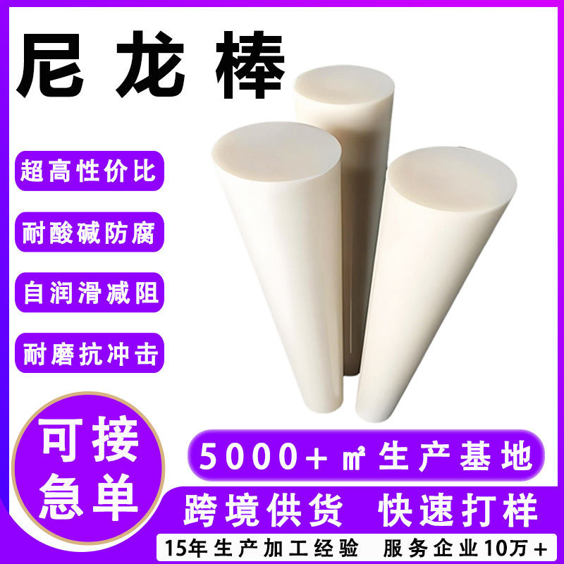 Nylon Rod White Pa66 Multi-Specification Wear-Resistant Self-Lubricating Solid Cylindrical Mc Cast Oil-Infused Nylon Pure Material Rod