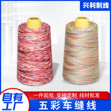 五彩车缝线 尼龙手套服饰五彩缝纫线材批发 现货文玩缝纫线厂家