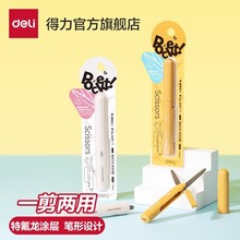 得力剪刀可伸缩便携式开箱刀高颜值家用拆快递开箱器美工刀多功能