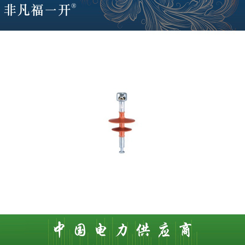 厂家直销供应福一电气复合悬式棒形绝缘子FXBW2-10/70复合绝缘子