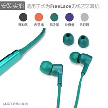 Huawei freelancepro ear O plug universal silicone case跨境专