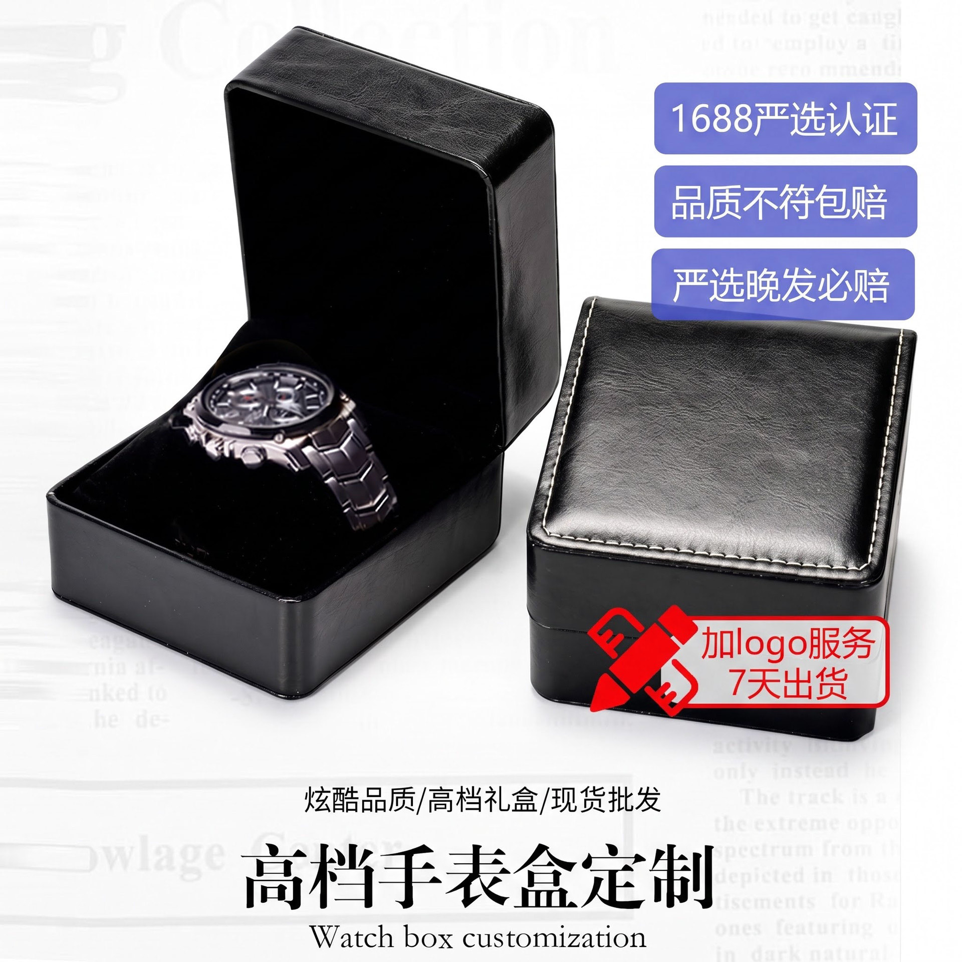 1688严选高档手表盒包装单只高级感礼物盒展示盒家用手表收纳盒