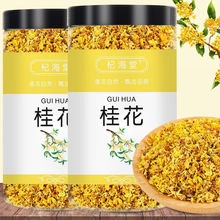 桂花正宗广西桂林金桂花茶无硫搭决明子丁香叶金银花泡水批发罐装