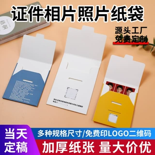 证件照片包装袋相片袋 2寸3寸5寸6寸海马体纸袋摄影机构礼品袋