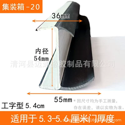 Container rubber strip truck door — Avtomobil səs izolyasiya zolaqları - container-20-slot-width-54cm-applicable-to-door-thickness-54cm