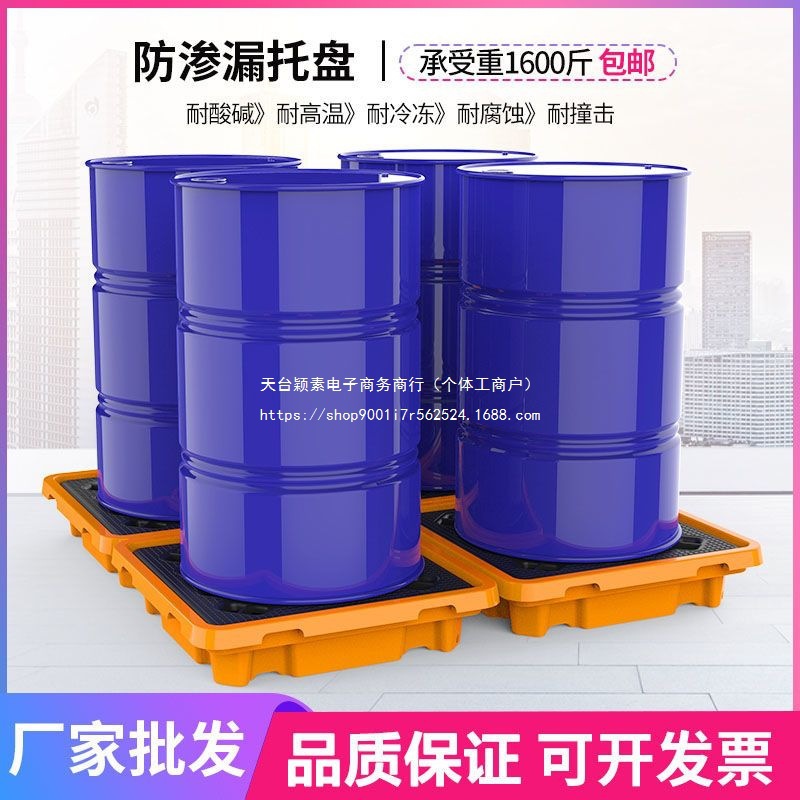 危废防渗漏托盘化学品防泄漏平台塑料栈板油桶铁托盘汽修车间专用