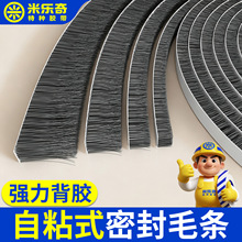 门窗密封条毛条推拉窗铝门窗塑钢窗自粘背胶毛条门缝防撞隔音胶条